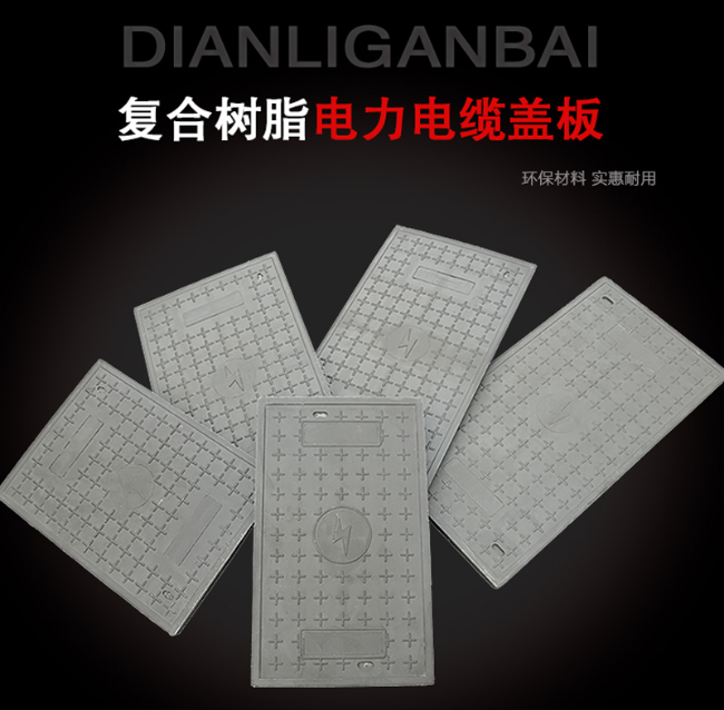 民乐树脂复合电力盖板展示